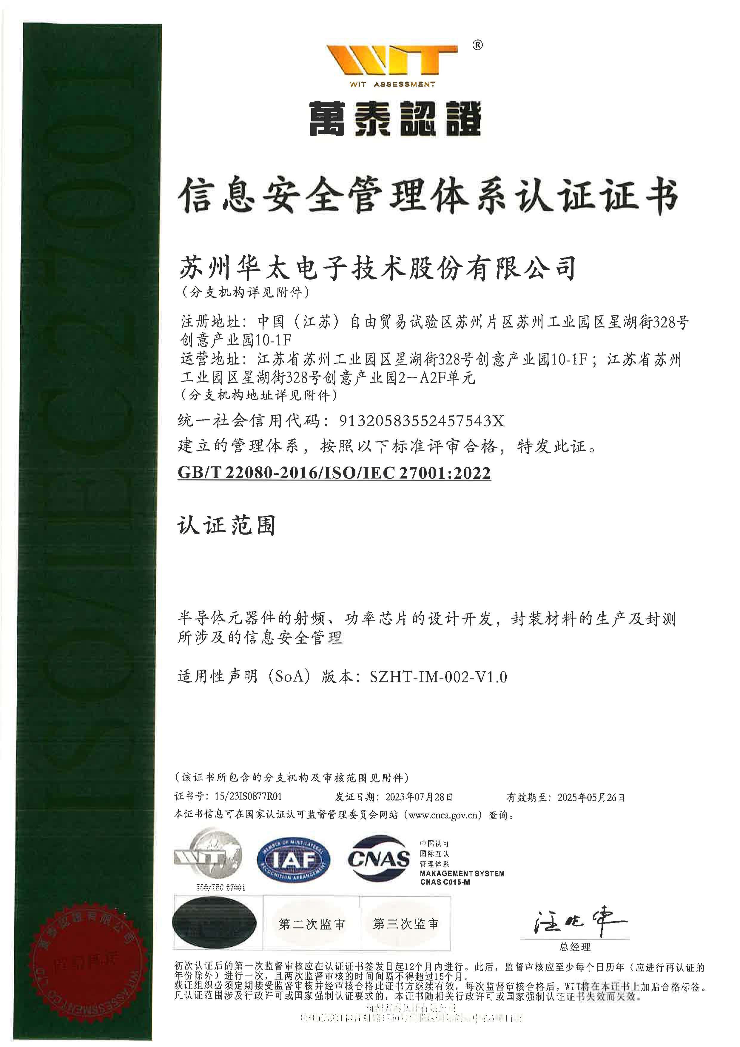 ISO27001zhengshusaomiaowenjian20231yemian1.jpg